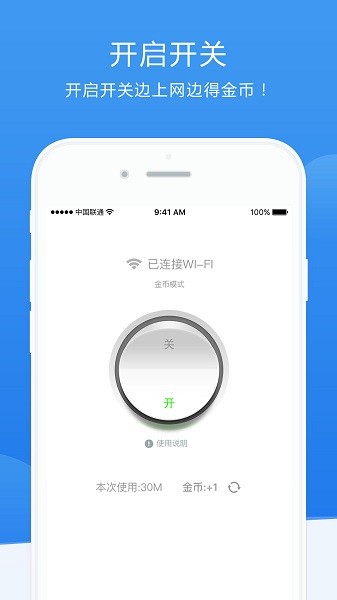 抢流量app