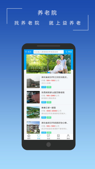 益养老app