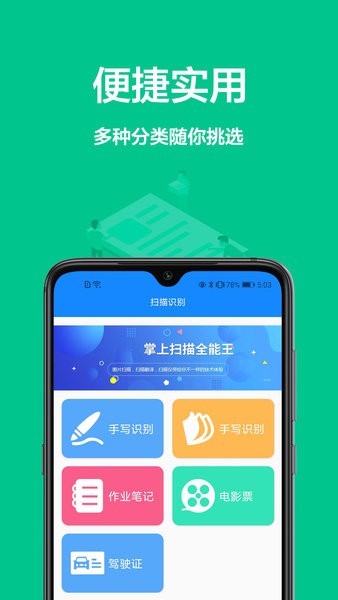 手机扫描全能王免费版
