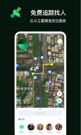 手机定位追踪app