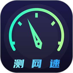 wifi网络5g测速app下载-wifi网络5G测速手机版下载v4.9.0726 安卓版