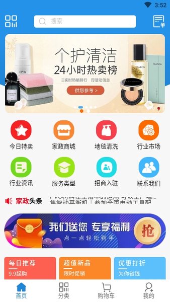 新疆家政app