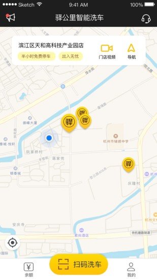 驿公里洗车app