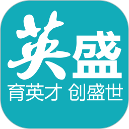 英盛企业版app