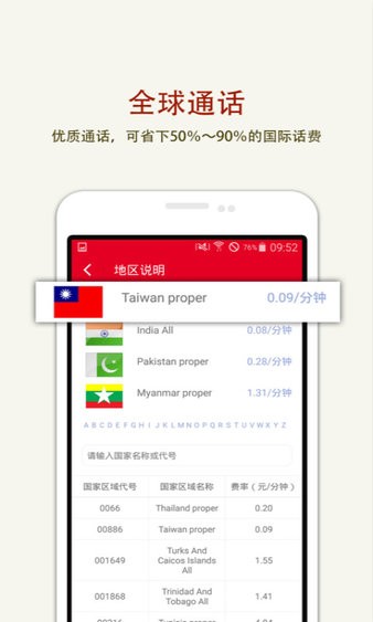 出境通app