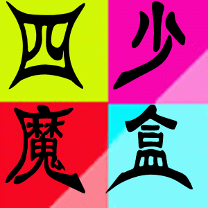 四少魔盒app-四少魔盒(手机工具箱)(暂未上线)v6.6.6 安卓版