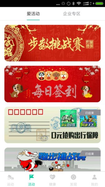 国寿i动app