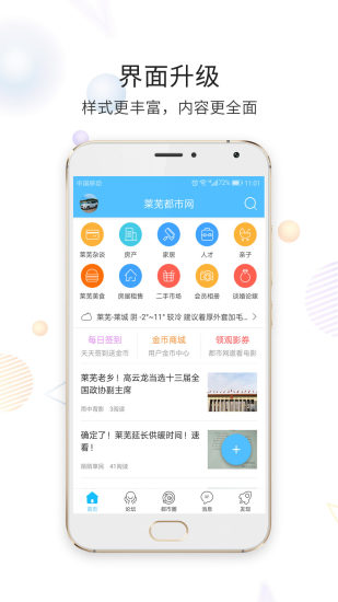 莱芜都市网app