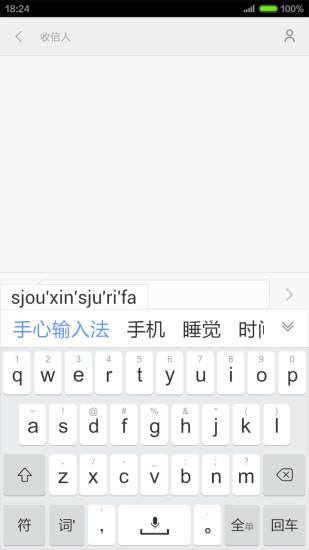 手心输入法小米app