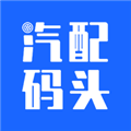汽配码头app官方最新版 v1.2.0安卓版