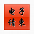 电子请柬制作工具下载-电子请柬制作软件下载v1.0 官方版