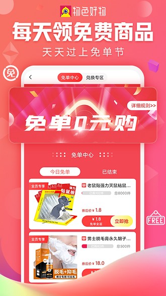 物色好物app