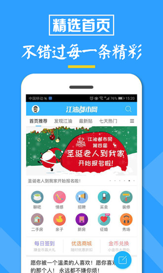 江油都市网app