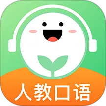 人教口语app免费版下载-人教口语英语免费下载v4.6.14 安卓免费版