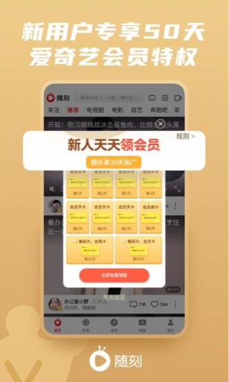 爱奇艺随刻版ios版