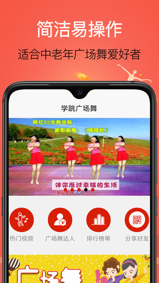 学跳广场舞app