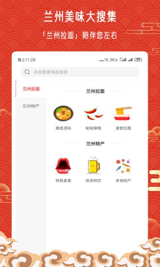 兰州拉面app