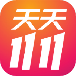 天天1111app下载-天天1111商城下载v6.0.3 安卓版