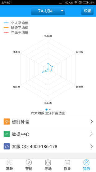 外语通初中版app