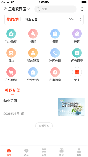 橙意邻里app