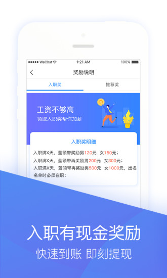 蓝领带app