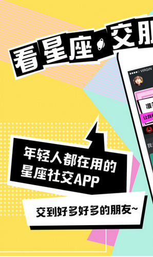 看星座交朋友！电波App带你看十二星座一周运势