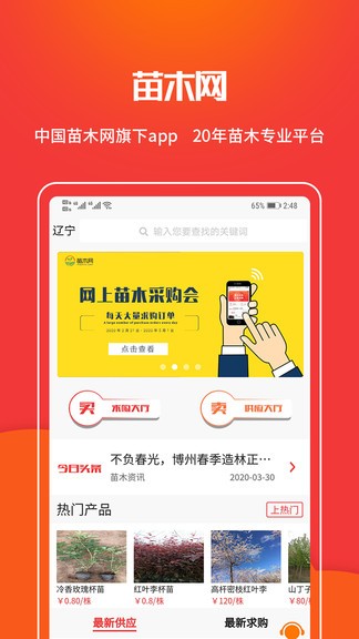 苗木网app