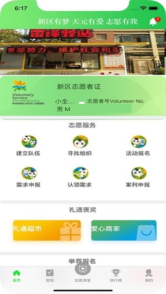 新区志愿app