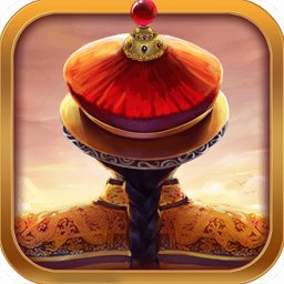 大清当皇帝ios单机版下载-我在大清当皇帝苹果单机版下载v9.4.0 iPhone最新版