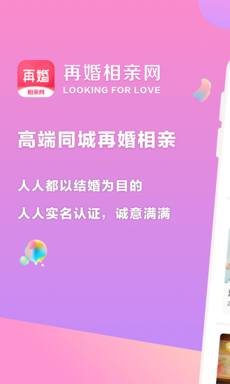 再婚相亲网app