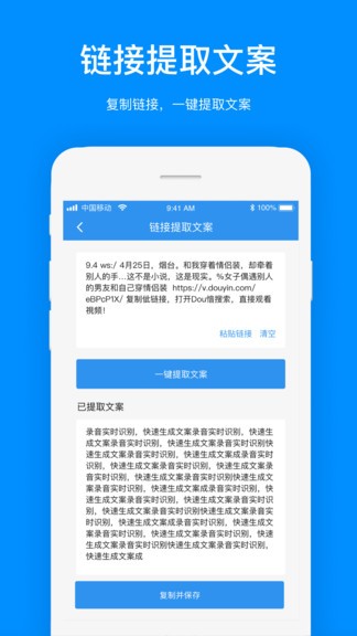 文案提取app