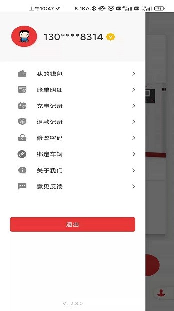 桩桩充电app