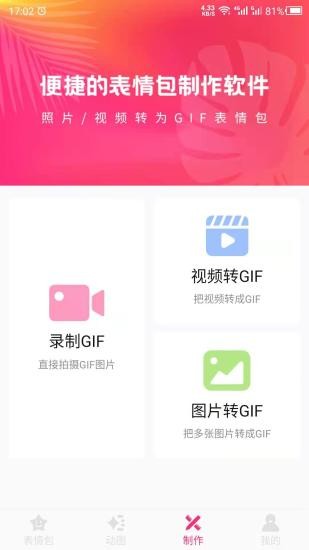 动图gif表情包最新版