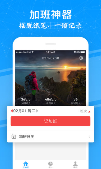 记加班app