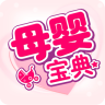 母婴宝典app下载-母婴宝典下载v4.0.8 安卓版