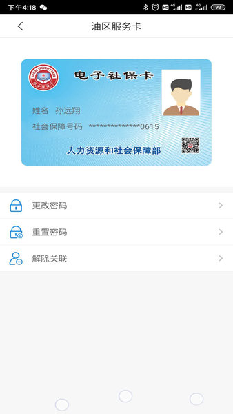 辽油社保app