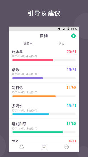 小目标打卡手机app