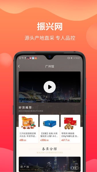 振兴网app