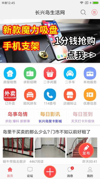 长兴岛生活网app下载