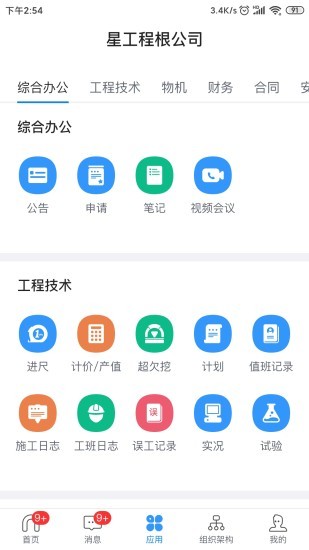 星工程app