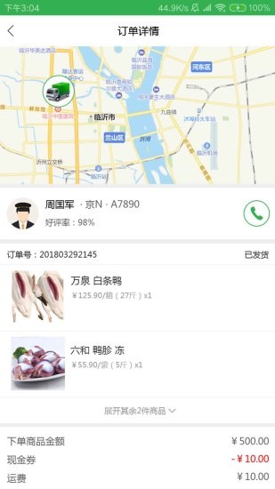 亿嘉鲜app