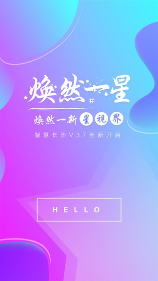 智慧长沙app