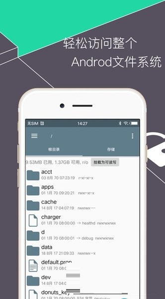 rootexplorer管理器