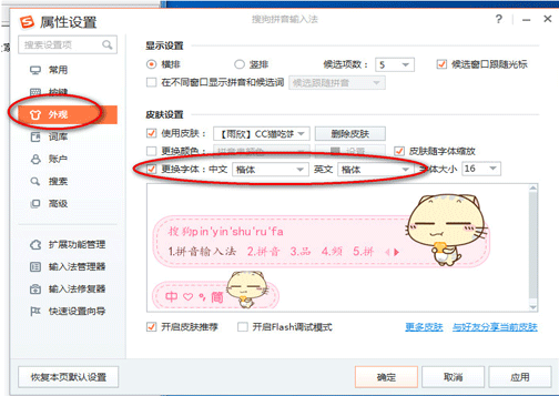 搜狗输入法怎样换字体   搜狗输入法换字体方法