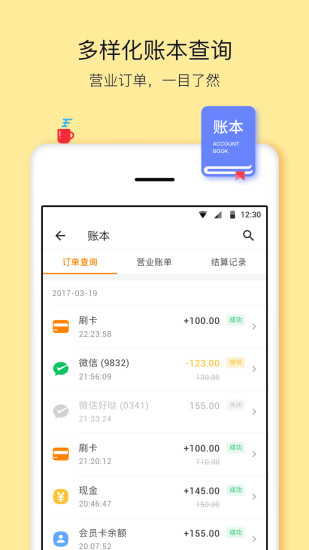 好哒商户app