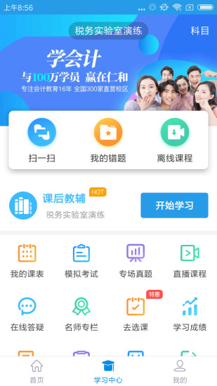 仁和会计课堂app