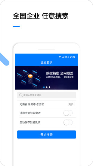 企业名录app