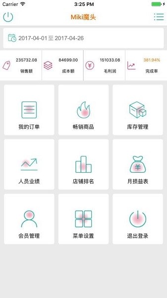 老板管理app