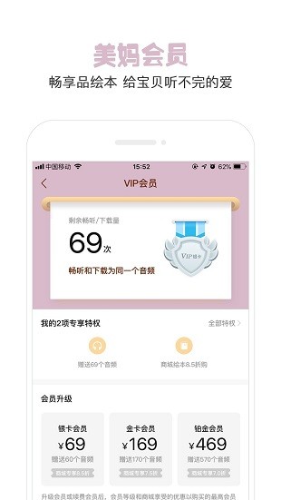 美妈讲绘本app