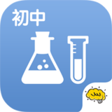 酷学习初中化学越狱版下载-酷学习初中化学下载v1.1 ios版